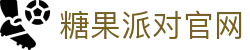 糖果派对官方网站 - 无需注册也能轻松开局
